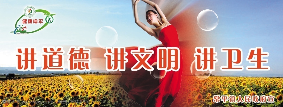 风景 公益广告 公益广告展板 广告设计模板 花草图片 人物 天空 文字特效 公益 广告 展板 模板下载 公益宣传画 远山 展板模板 源文件 其他展板设计