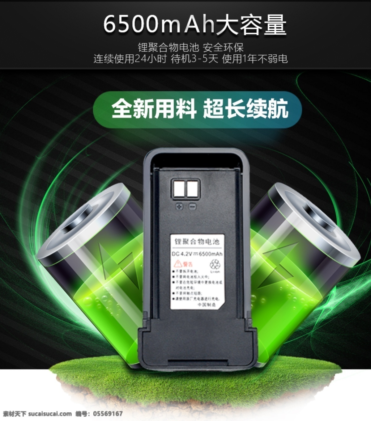 电池 主图 对讲机 对讲机主图 对讲机描述 背景 淘宝主图 直通车 分层