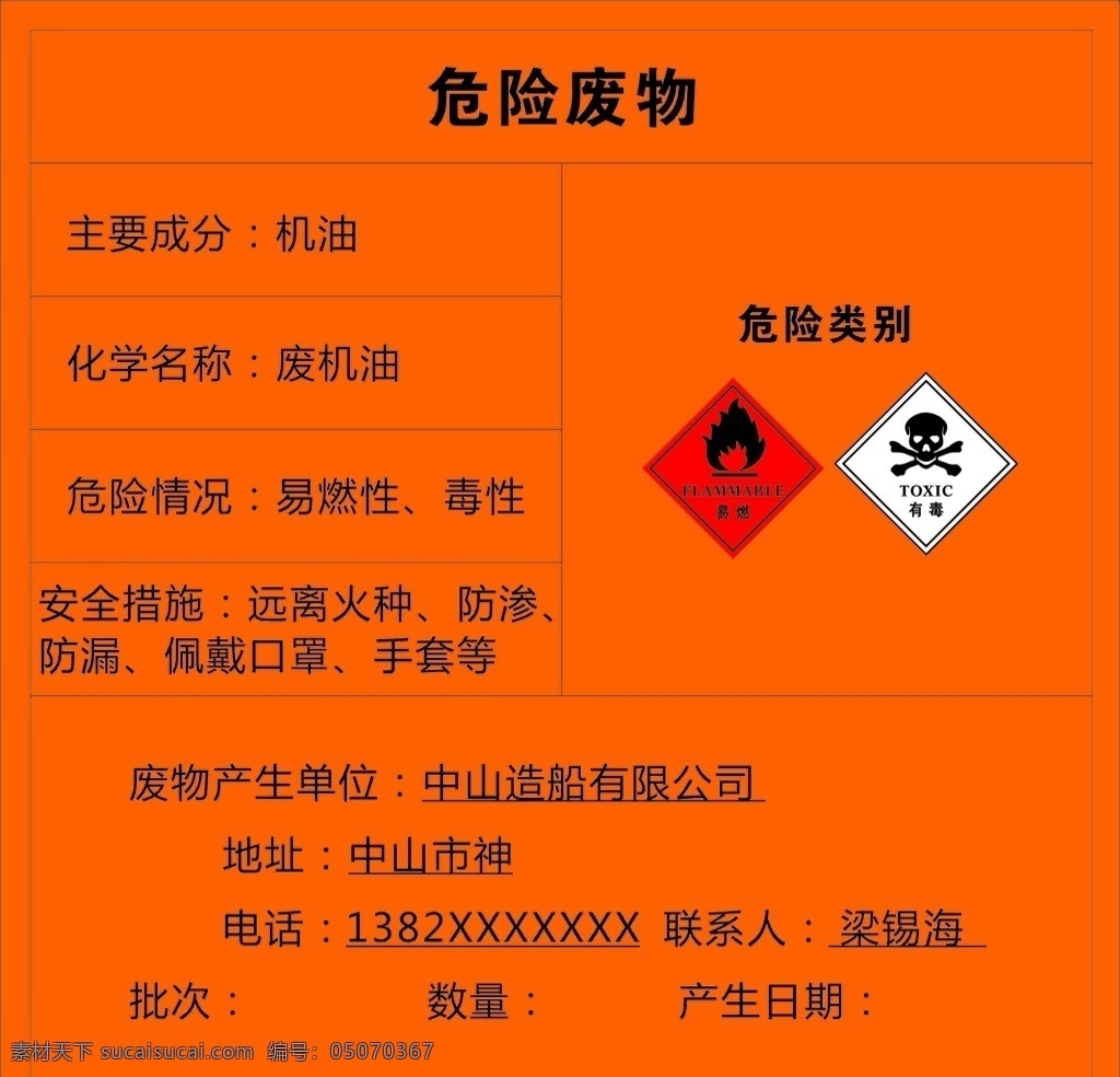 危险废品标签 贴纸 有毒 危险 标签贴纸