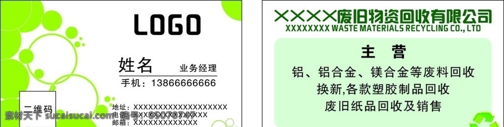 废品回收名片 回收名片 废旧物回收 收废品 回收名片设计 回收名片卡 回收名片样品 回收名片制作 回收名片展示 高档回收名片 名片卡片