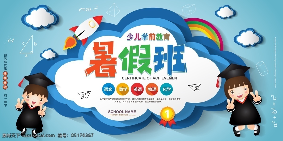 暑期招生 暑假班招生 暑假班 暑期班 暑假招生简章 暑假招生海报 暑假 暑假潜能班 暑假招生单页 快乐暑假 暑假海报 暑假潜能 暑假宣传单 暑假培训班 暑期培训 暑假辅导班 暑假潜能培训 暑假补习班 暑假学习班 暑假班彩页 暑假班海报 潜能班 暑期 暑期宣传单 暑期海报 名师指导 卡通人物 培训班