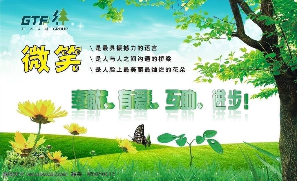 公司 文化 宣传 广告牌 奉献 蝴蝶 花草 绿色 树木 矢量 矢量图