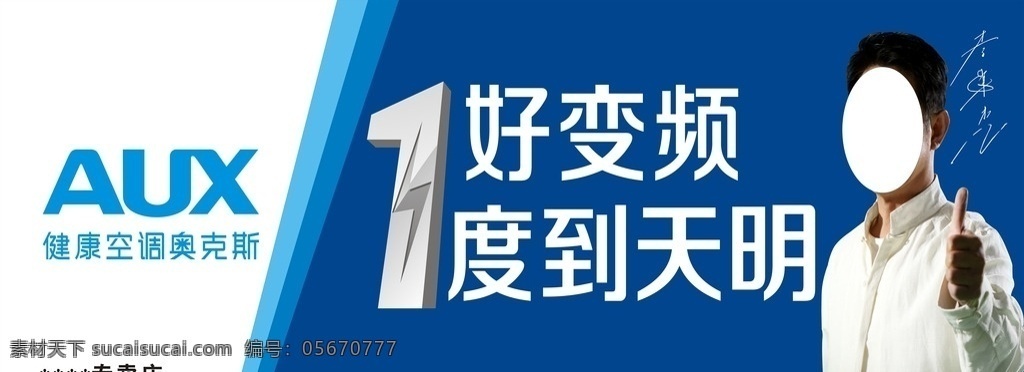 奥克斯空调 空调广告 空调 广告 aux 奥克斯 变频 1度电 乐彩广告