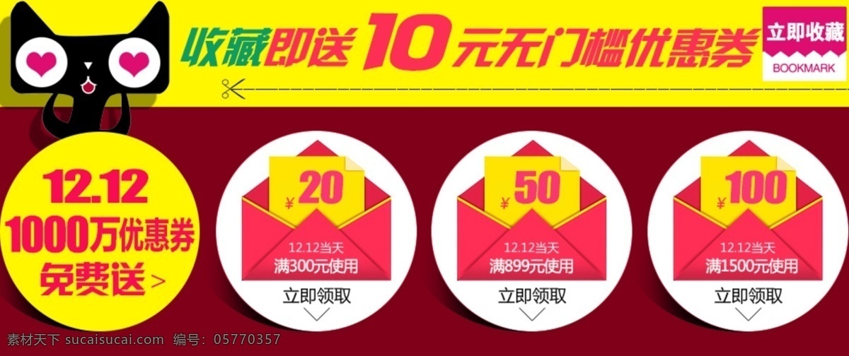 双 优惠 劵 促销 促销标签 双12 淘宝 淘宝界面设计 特价 天猫 优惠劵 模板下载 双12优惠劵 淘宝素材 淘宝促销海报