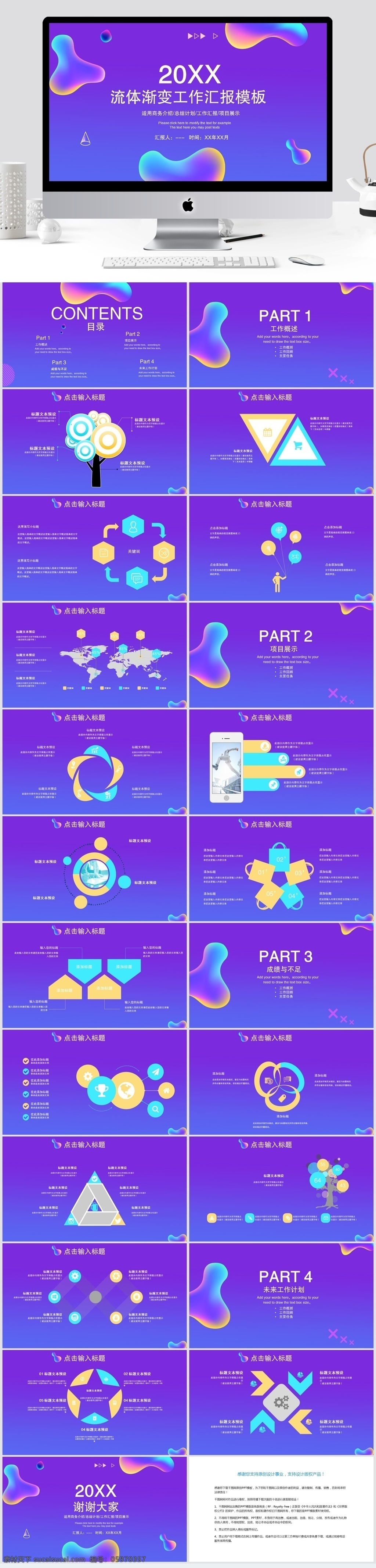 液体 渐变 工作 汇报 模板 创意ppt 年终 总结 策划ppt 报告ppt 工作计划 液体渐变 工作汇 报ppt模板 商业 计划书 项目部ppt 通用ppt