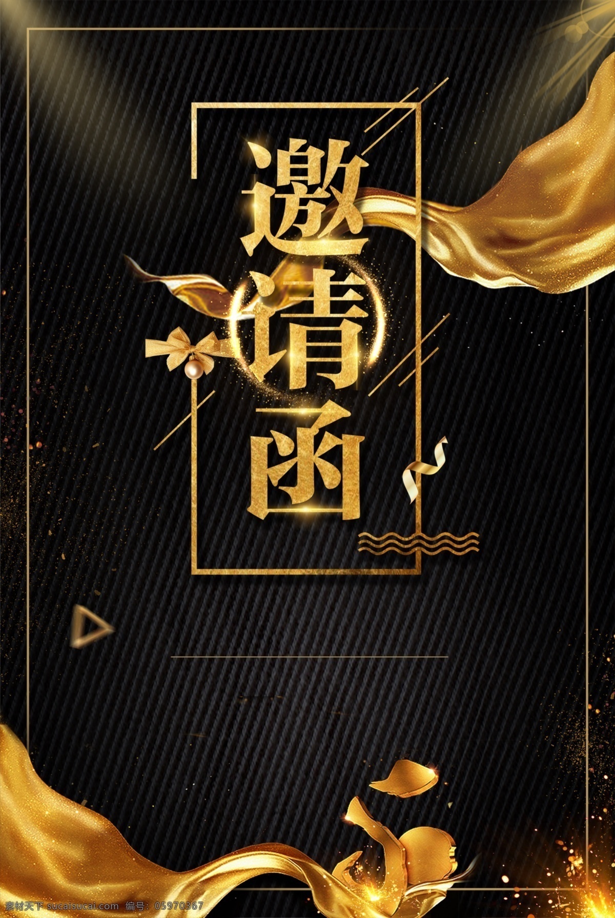 黑金 商务 请 贴 邀请函 海报 请柬 卡片 黑色 邀请 请贴 邀请卡