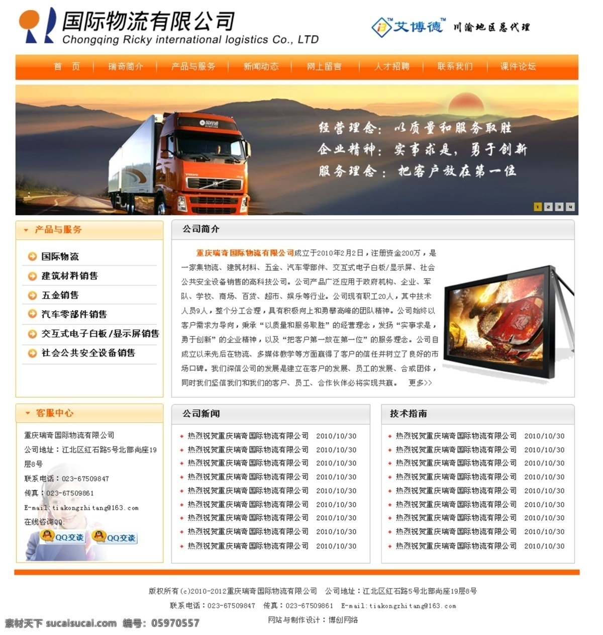 物流公司 网站设计 公司网站 网页模板 物流 源文件 中文模版 精美网站页面 psd源文件