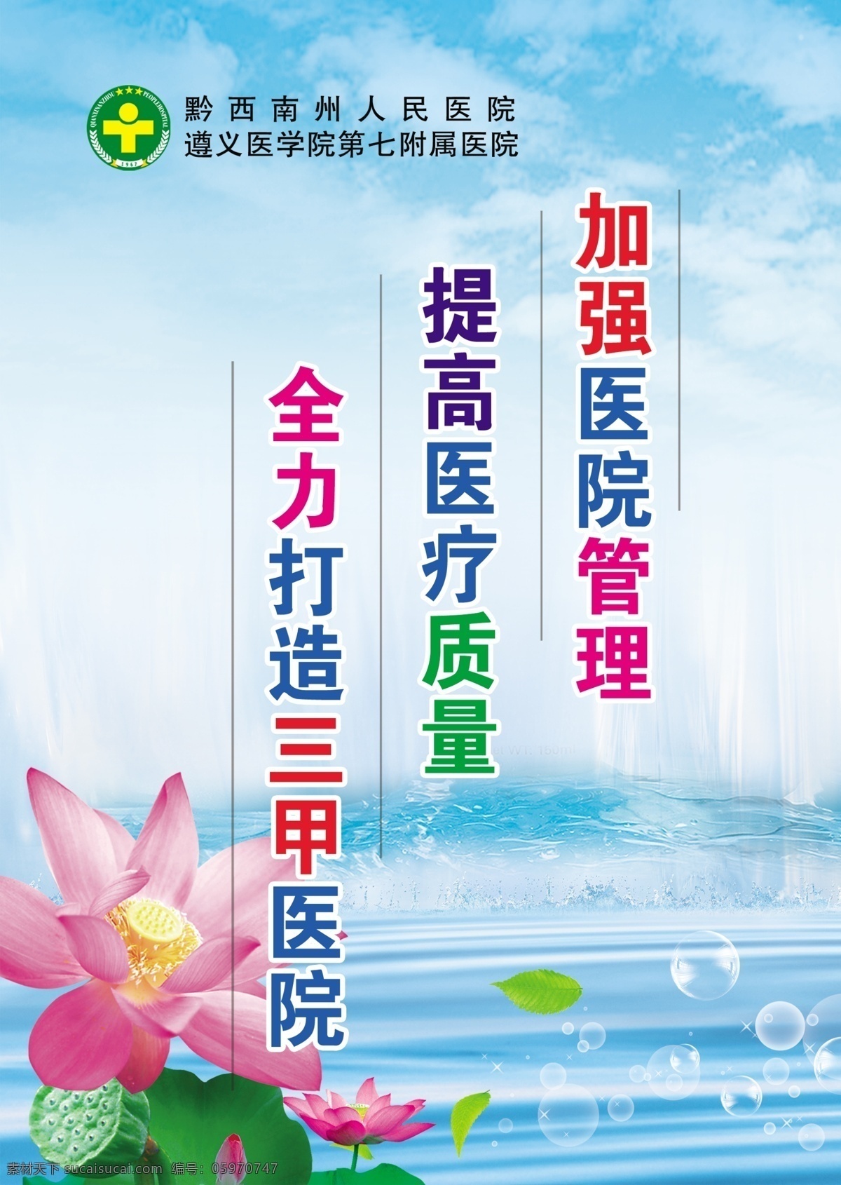 医院 温馨 用语 广告设计模板 荷花 荷叶 湖水 蓝天白云 莲蓬 泡泡 树叶 医院温馨用语 展板模板 源文件 psd源文件