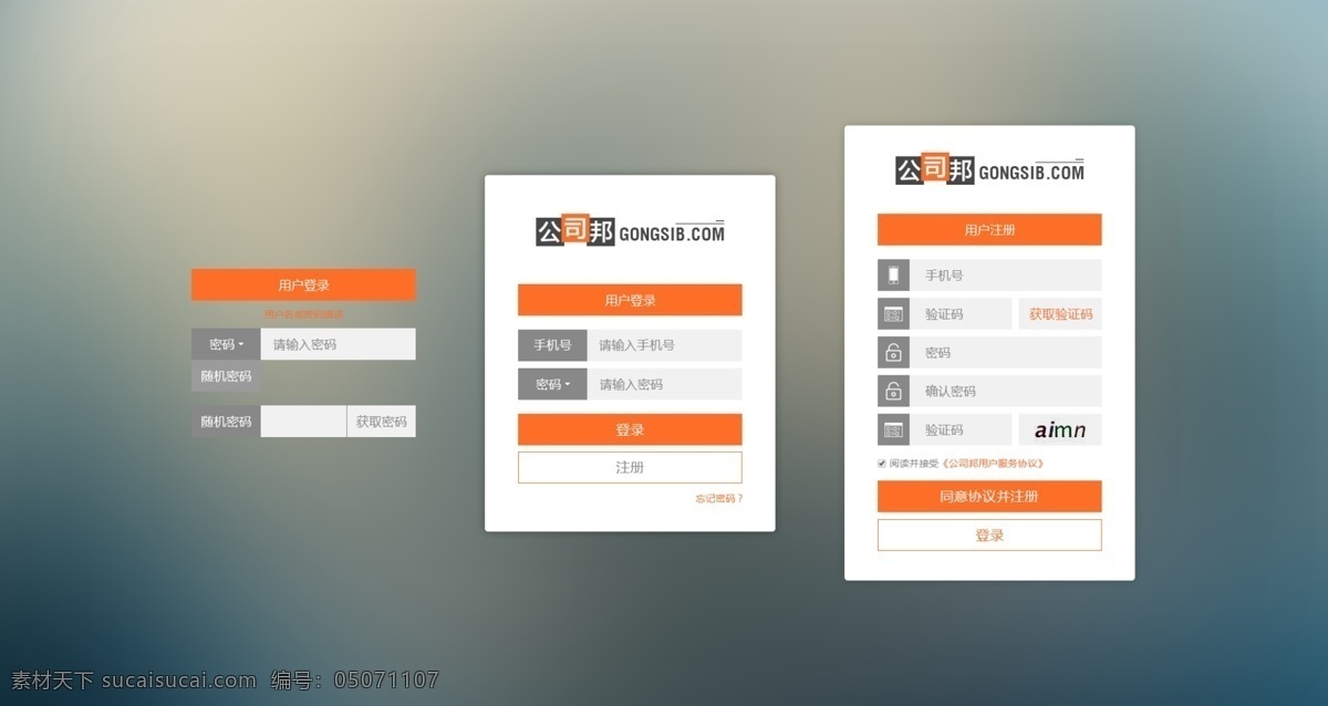 扁平化 登录 注册 页 登录页ui 登录页 注册页ui 注册页 网页ui 网站界面 登录界面 白色
