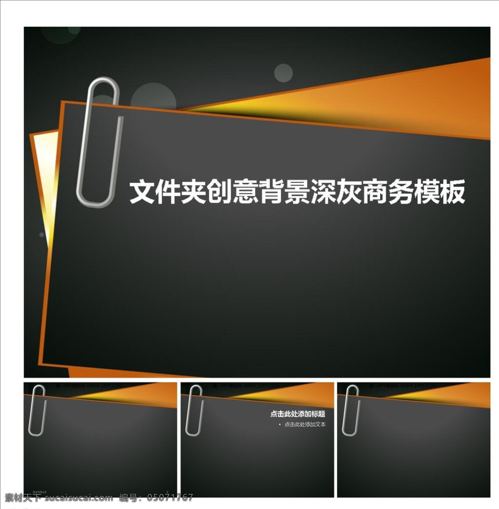 商务ppt 抽象ppt ppt模版 ppt素材 企业ppt 公司ppt 办公ppt 商业ppt 温馨ppt 淡雅ppt 梦幻ppt 唯美ppt 清新ppt 卡通ppt 时尚ppt 动态ppt 节日ppt ppt背景 多媒体 商务科技