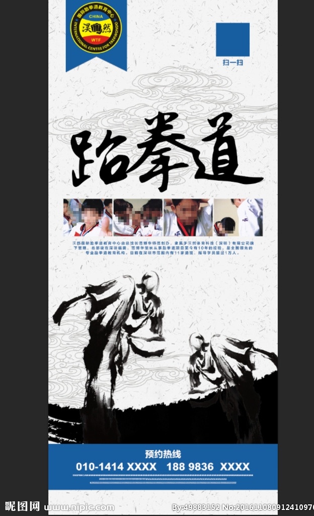 跆拳道招生 跆拳道 跆拳道海报 跆拳道比赛 跆拳道单页 跆拳道彩页 跆拳道dm单 跆拳道宣传单 跆拳道名片 跆拳道传单 跆拳道展板 跆拳道展架 跆拳道馆 跆拳道折页 跆拳道广告 跆拳道招贴 跆拳道宣传 跆拳道培训 跆拳道学校 跆拳道兴趣班 跆拳道武术 儿童跆拳道 少儿跆拳道 暑假培训海报