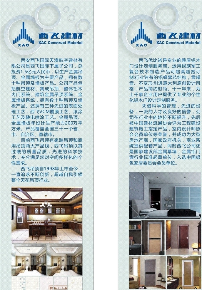 西飞建材海报 西飞建材 海报 装修 吊顶 木门 简介