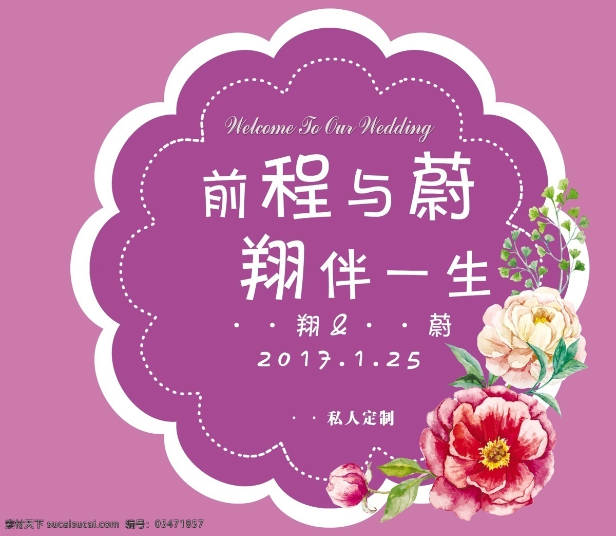 婚礼 logo 婚礼logo 紫色 手绘花 欢迎参加 我们的婚礼