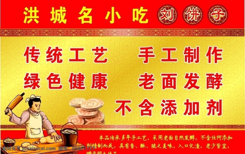 刘饼子 饼 饼海报 传统工艺 小吃海报 饼素材 饼制作