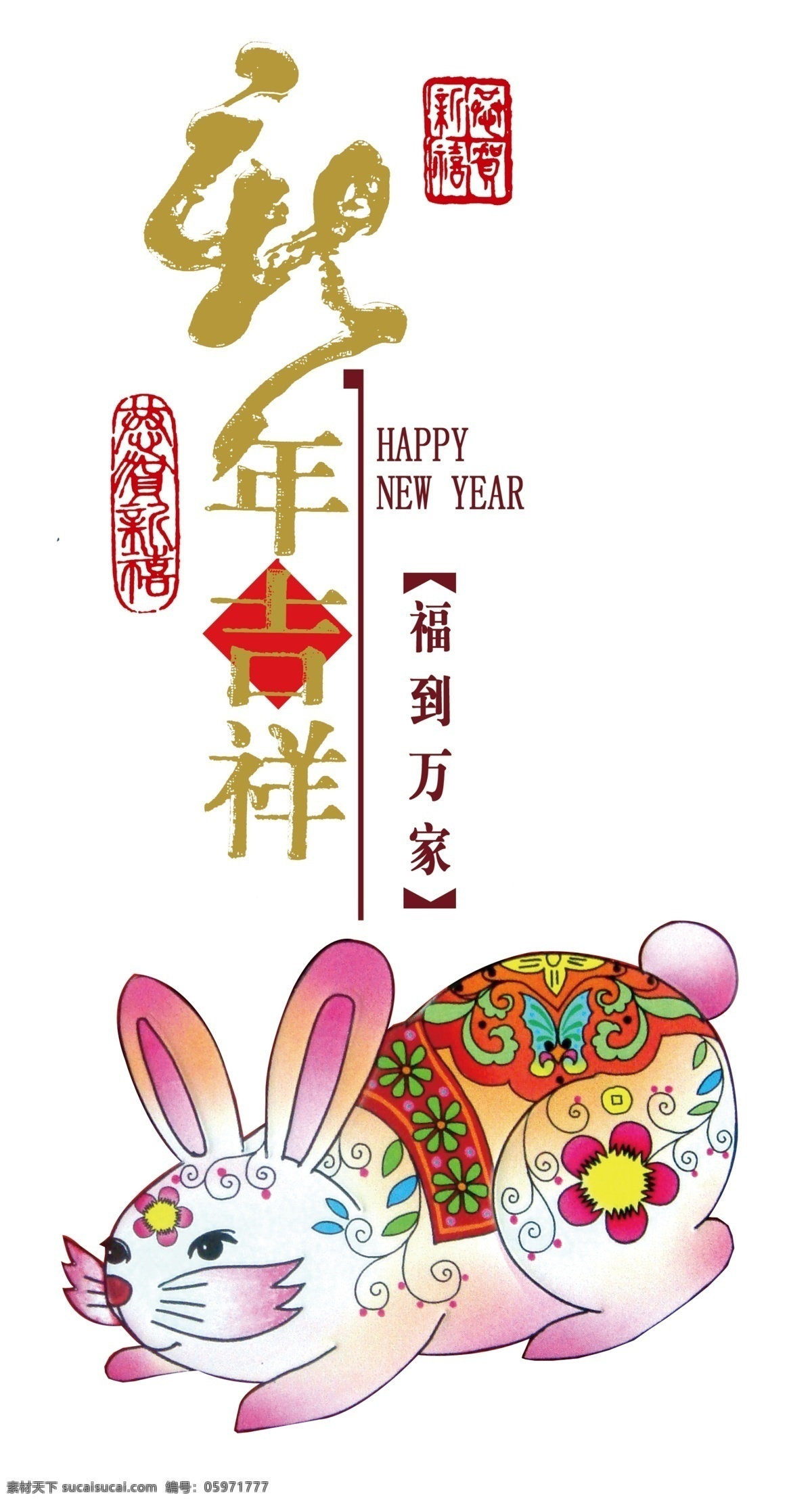 兔年 纳福 分层 模板下载 新春 节庆 梅花 传统元素 年画 喜庆 anmin 白色