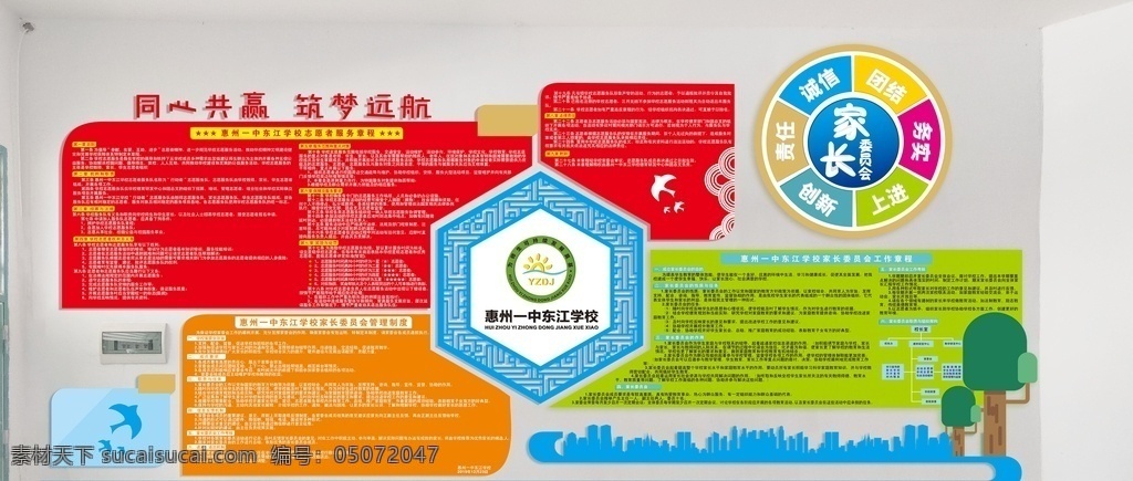 校园文化墙 文化墙 制度墙 家长室制度 学生家长室 绿色文化墙 红色文化墙 文化墙吖 室内广告设计