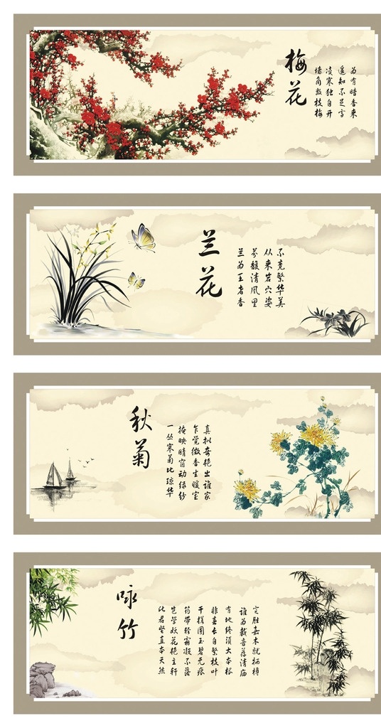 梅兰 菊 竹 海报 展板 中国 风 梅 兰 梅兰菊竹 梅花 兰花 菊花 咏竹 高清源文件 水法 中国风 古典 复古 水墨画 工厂标语 展板模板