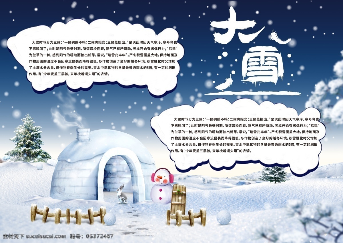 大雪 主题 手 抄报 小报 二十四节气 大雪背景 手抄报小报 冬季背景素材 节气手抄报