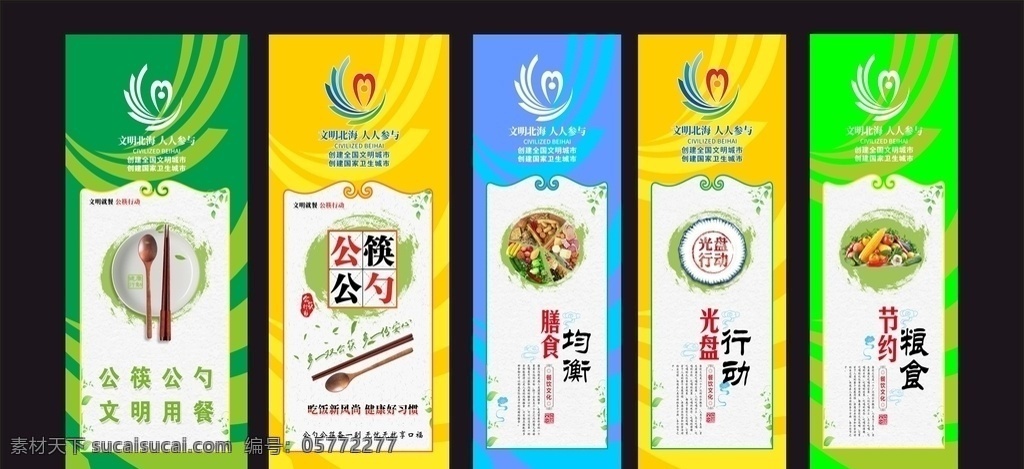 食堂 创 城 广告 食堂柱子 公筷公勺 文明用餐 膳食均衡 光盘行动 节约粮食