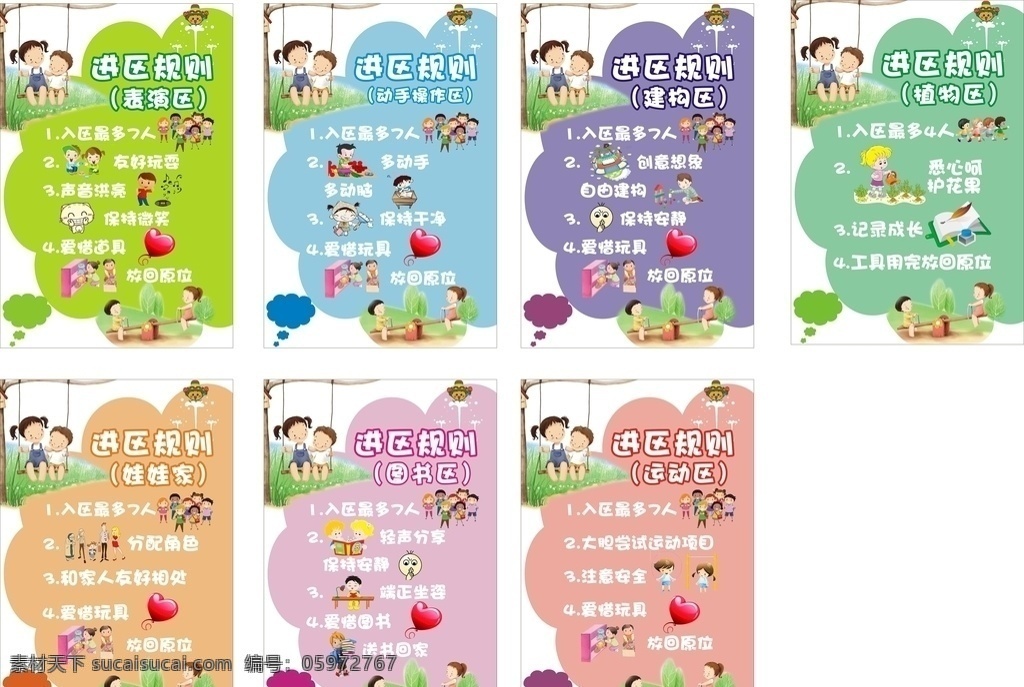 幼儿园 进区规则 校园文化 幼儿文化 规则 卡通娃娃 卡通表情 各区规则