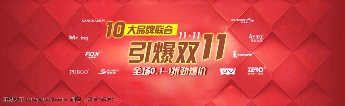 双十 优惠 双十一 节日 banner 11.11 特惠 引爆 双十一素材 文字排版 红色