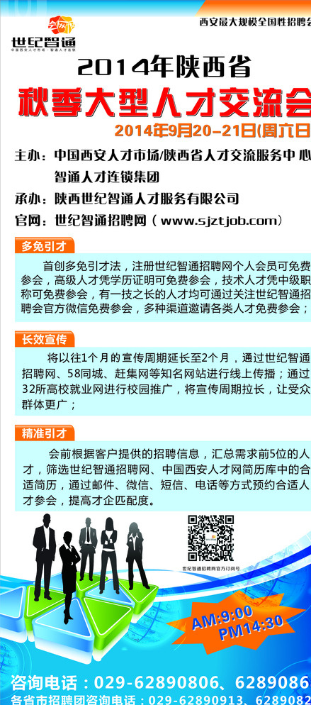 秋季招聘大会 秋季 招聘 大会 招聘会 秋季大会 白色