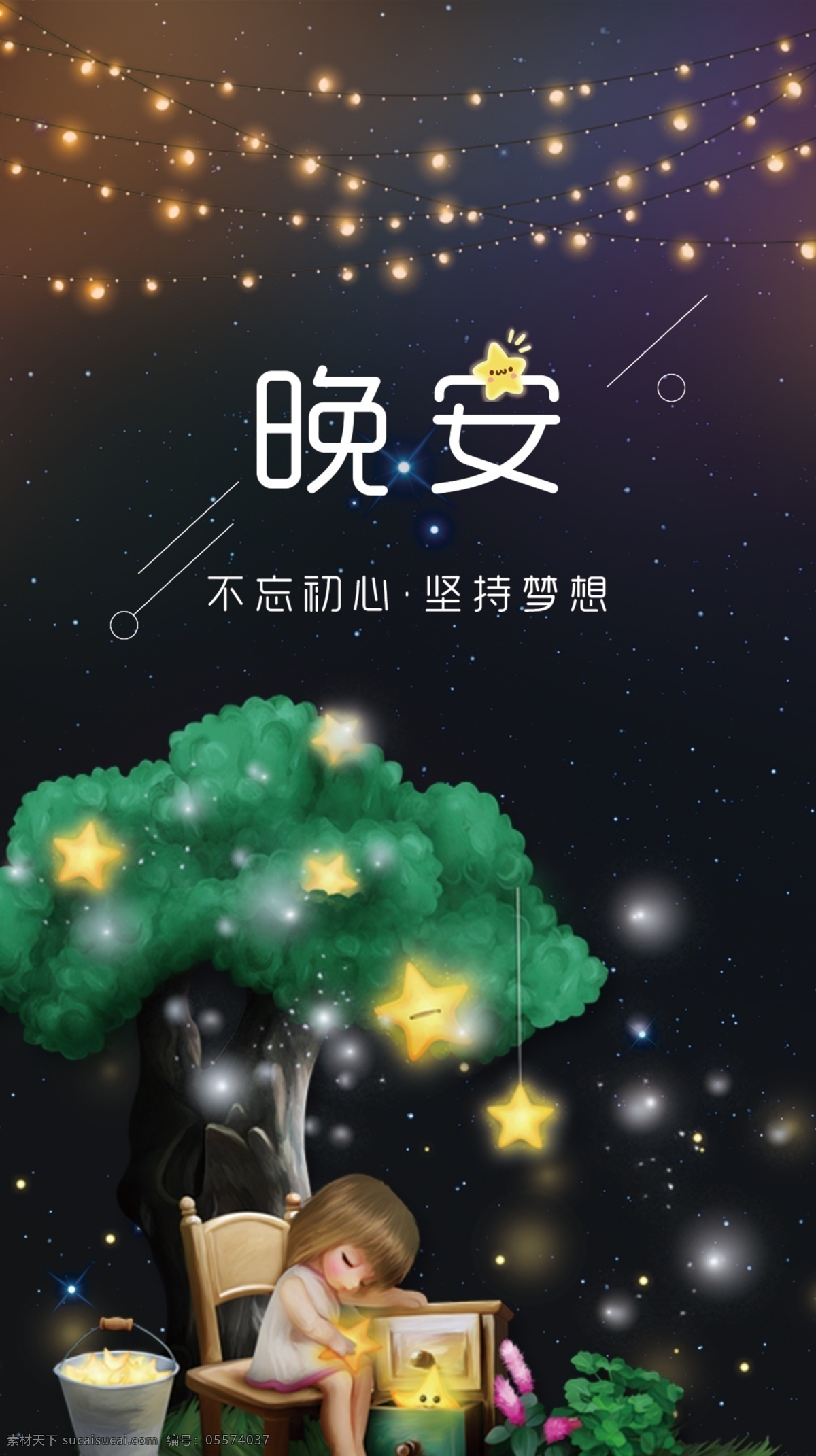 简约创意晚安海报素材图片下载-素材编号05574037-素材天下图库