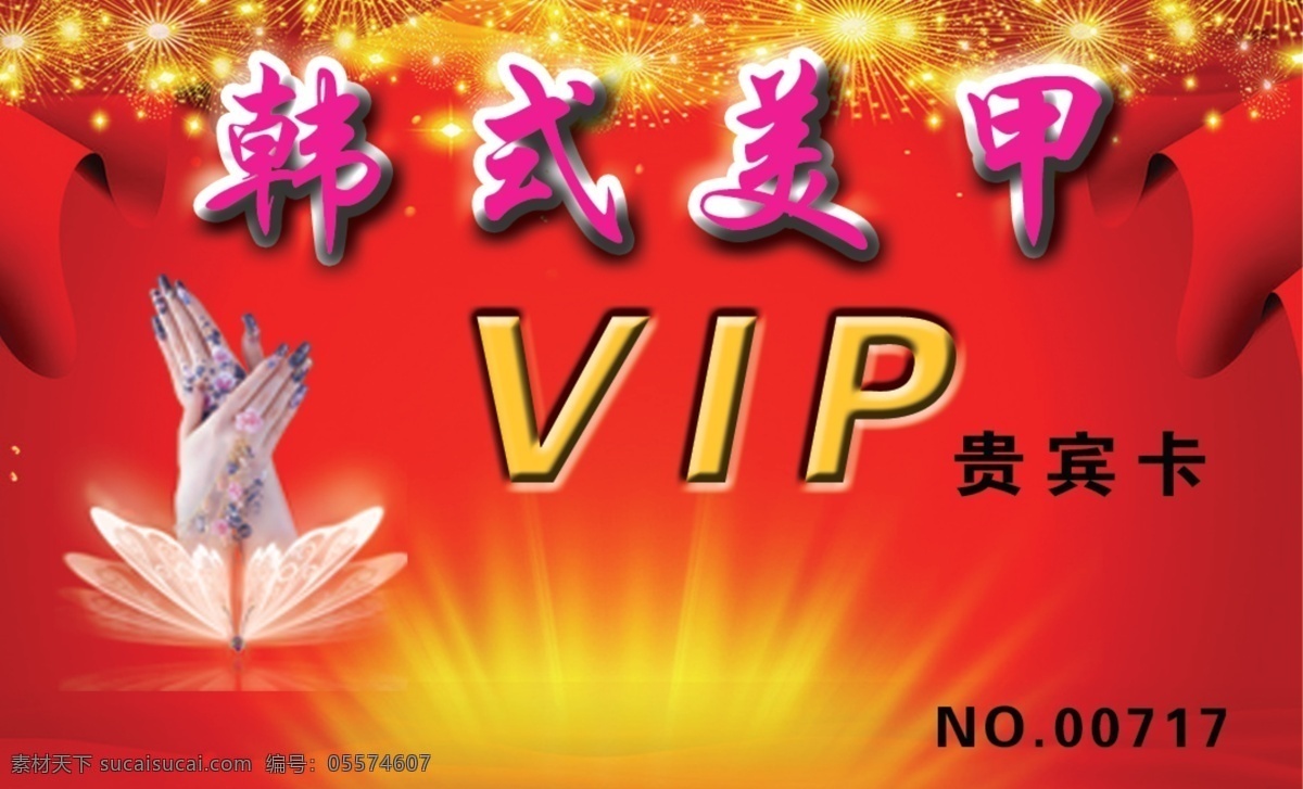 vip 贵宾卡 vip卡 美甲 美甲图 原创设计 原创名片卡