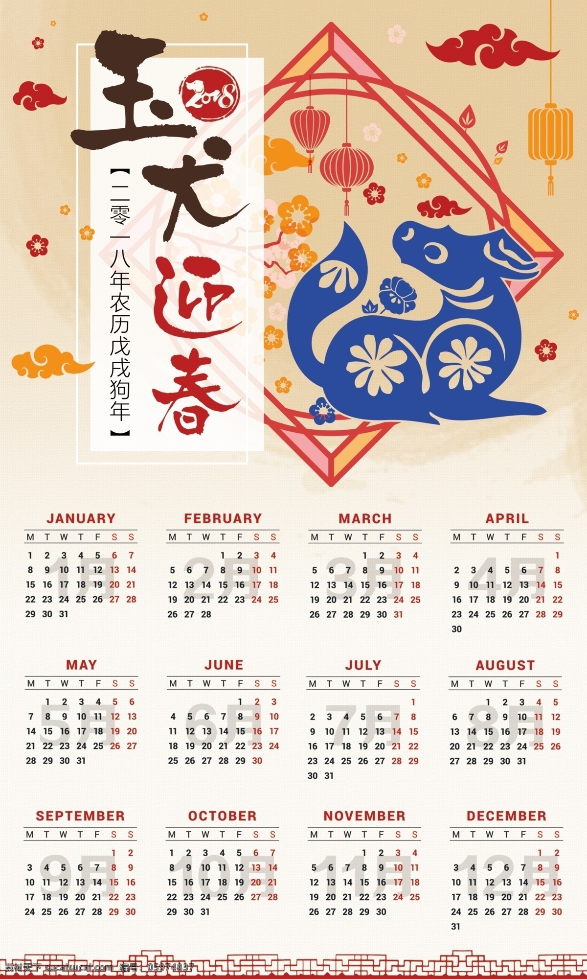 暖色 扁平化 2018 狗年 日历 台历 挂历 2018日历 狗年台历 剪纸 狗年挂历 2018挂历 家庭 卡通狗 狗年图片