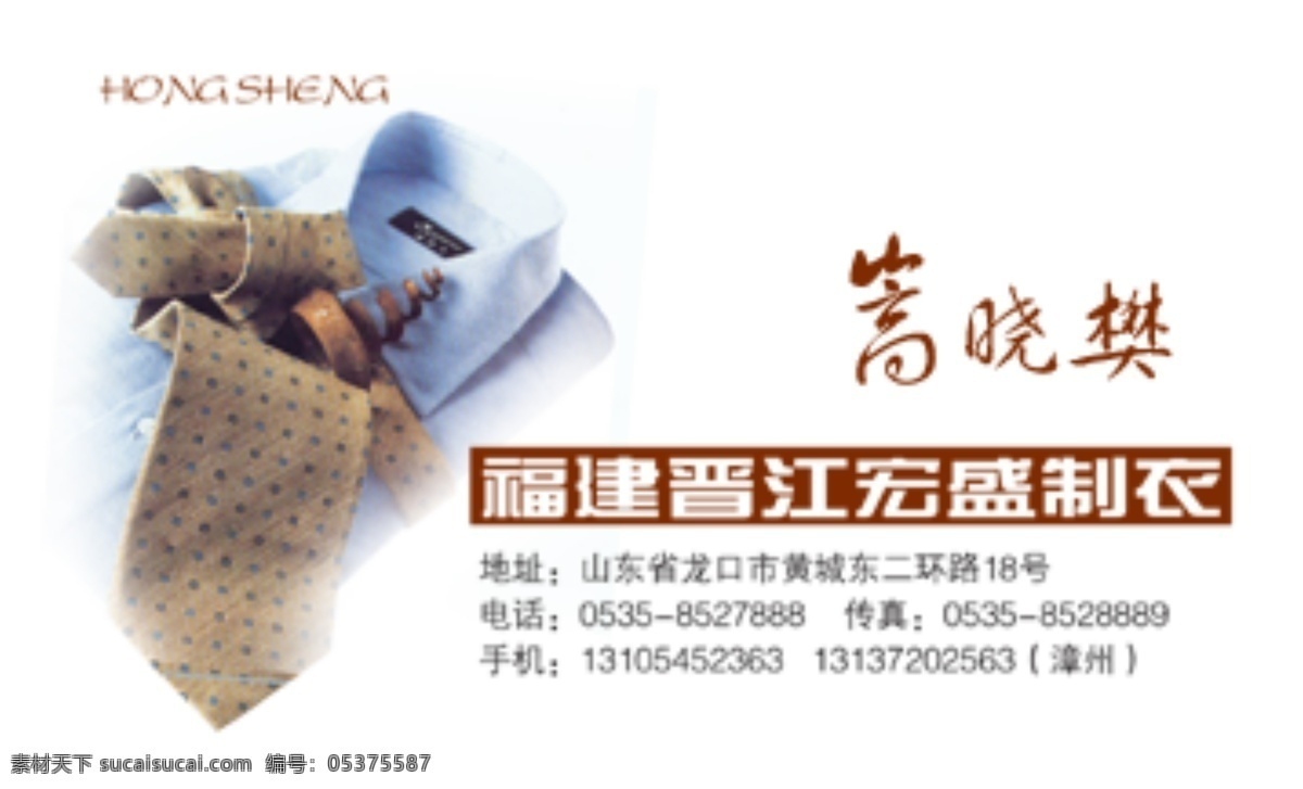 制衣 业 psd源文件 名片 卡片 ps 行业 宏盛 服装制造 ps详细分层 名片卡 广告设计名片
