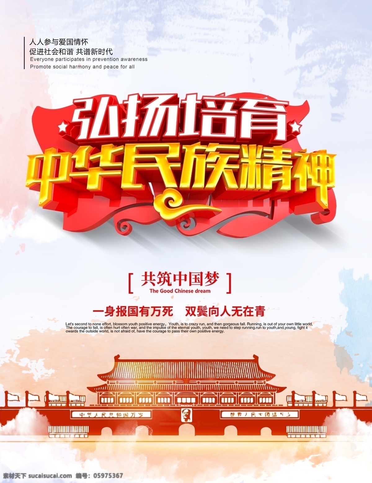弘扬民族精神 凝聚中国力量 党建海报 党建 党政 十九大 十九大展板 十九大宣传 十九大海报 十九大精神 中国梦 贯彻十九大 党建标语 十九大标语 新气象 新中国 新时代 新思想 新目标 新征程 新使命 新篇章 不忘初心 牢记使命 中国特色社会 主义 十九大报告 共筑中国梦 学习十九大
