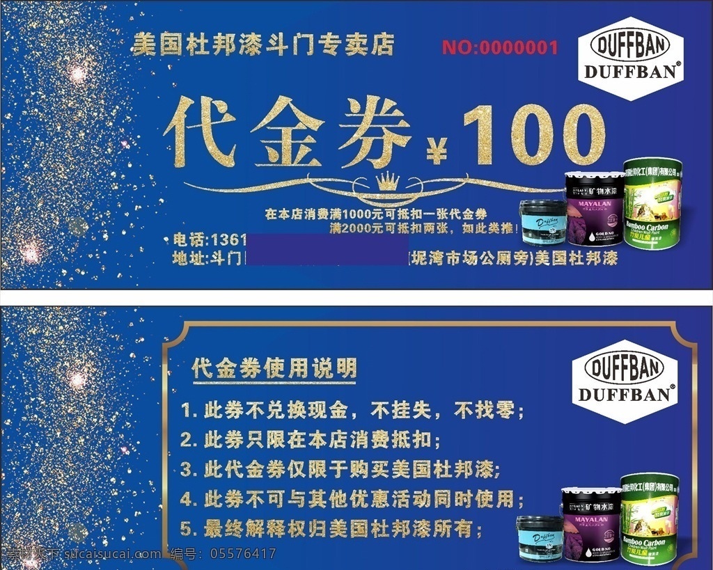 杜邦漆代金券 杜邦漆 代金券 油漆代金券 元 现金券 名片卡片