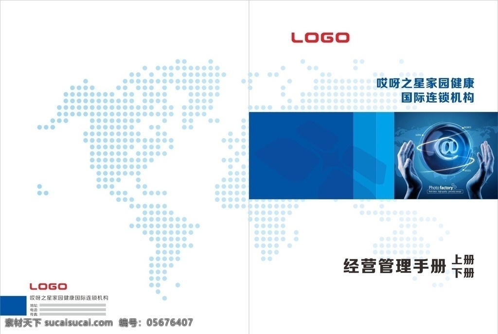 经营管理 手册 封面 世界 国际 互联网 蓝色 科技 管理 经营
