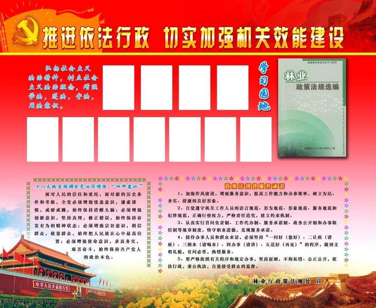 分层 白云 长城 党徽 党旗 红色背景 花 花边 十 八大 展板 模板下载 十八大展板 十八大 天安门 蓝天 五角星 学习园地 林业政策 法规 源文件 其他展板设计