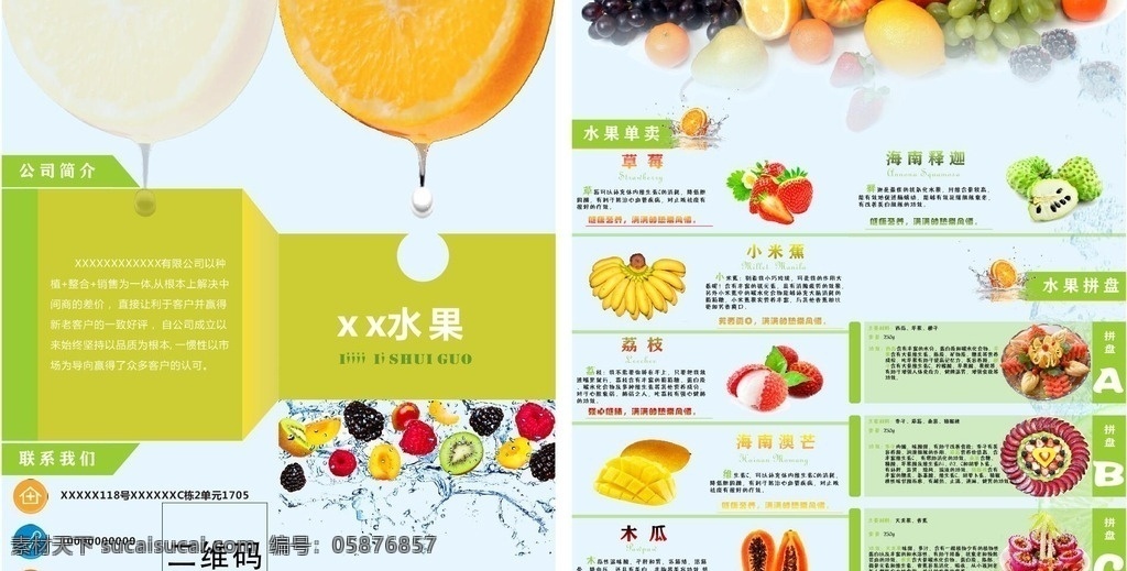 水果宣传单 热带水果 水果折页 折页 dm 单