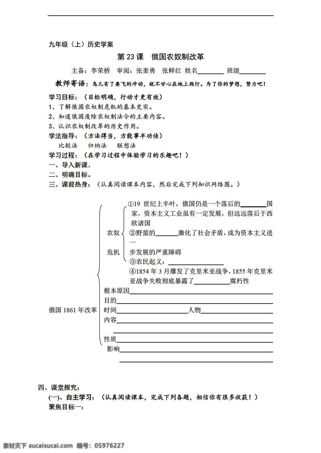 九 年级 上册 历史 课 俄国 农奴制 改革 华师大版 九年级上册 学案