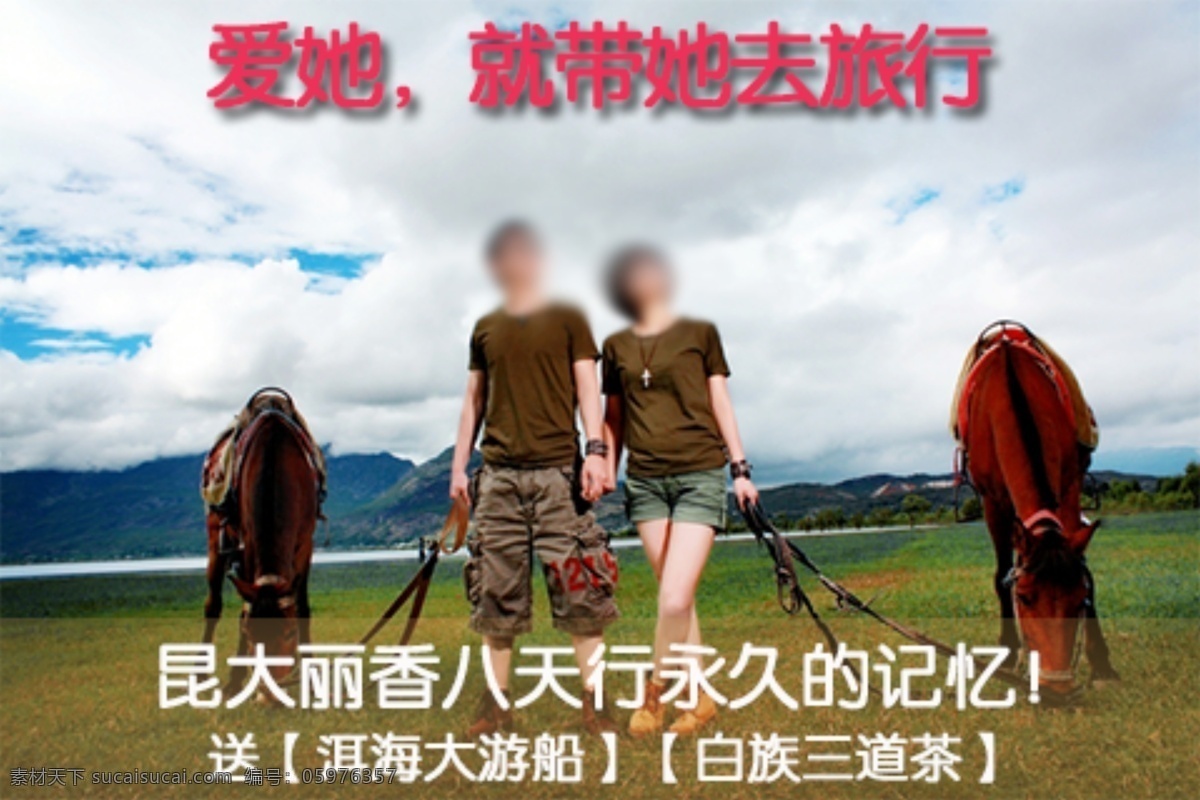 云南 游 主 图 计划 记忆 赠送 情侣出游 原创设计 原创淘宝设计