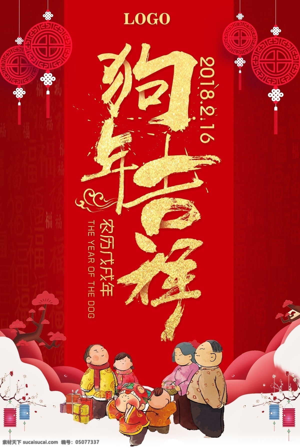 中国 风 狗年 吉祥 宣传海报 模板 中国风海报 中国风背景 元旦海报 新年海报 狗年背景 狗年海报 2018 年 海报 元宵节海报 春节海报 年货节海报 狗年展板 狗年吉祥海报 1月海报 2月海报 3月海报 中国吉祥 模板中国