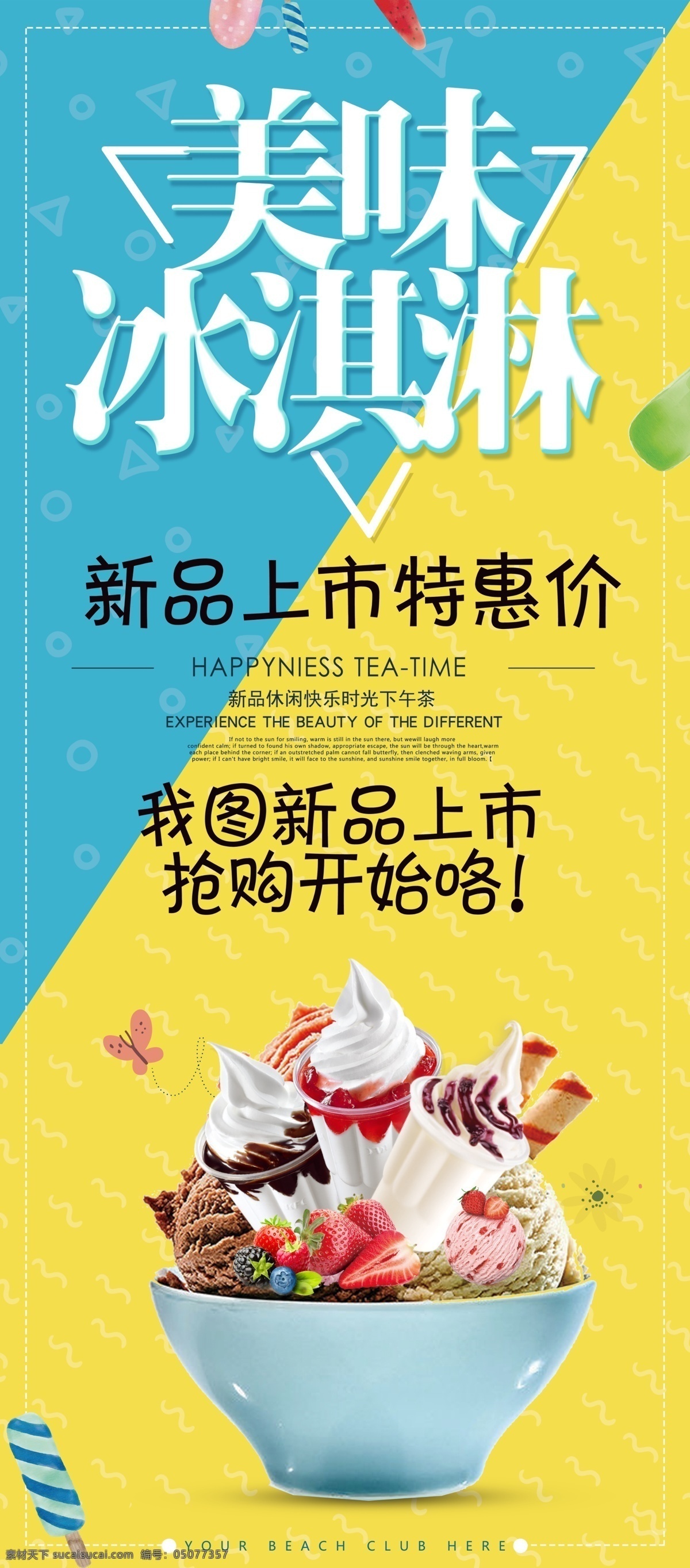 高端 冰淇淋 x 展架 免费 易拉宝 展架模板 x展架 免费模板 平面素材 易拉宝设计 创意易拉宝 展架素材 大气展架 通用企业展架 企业展架 通用 展架设计 x展架设计