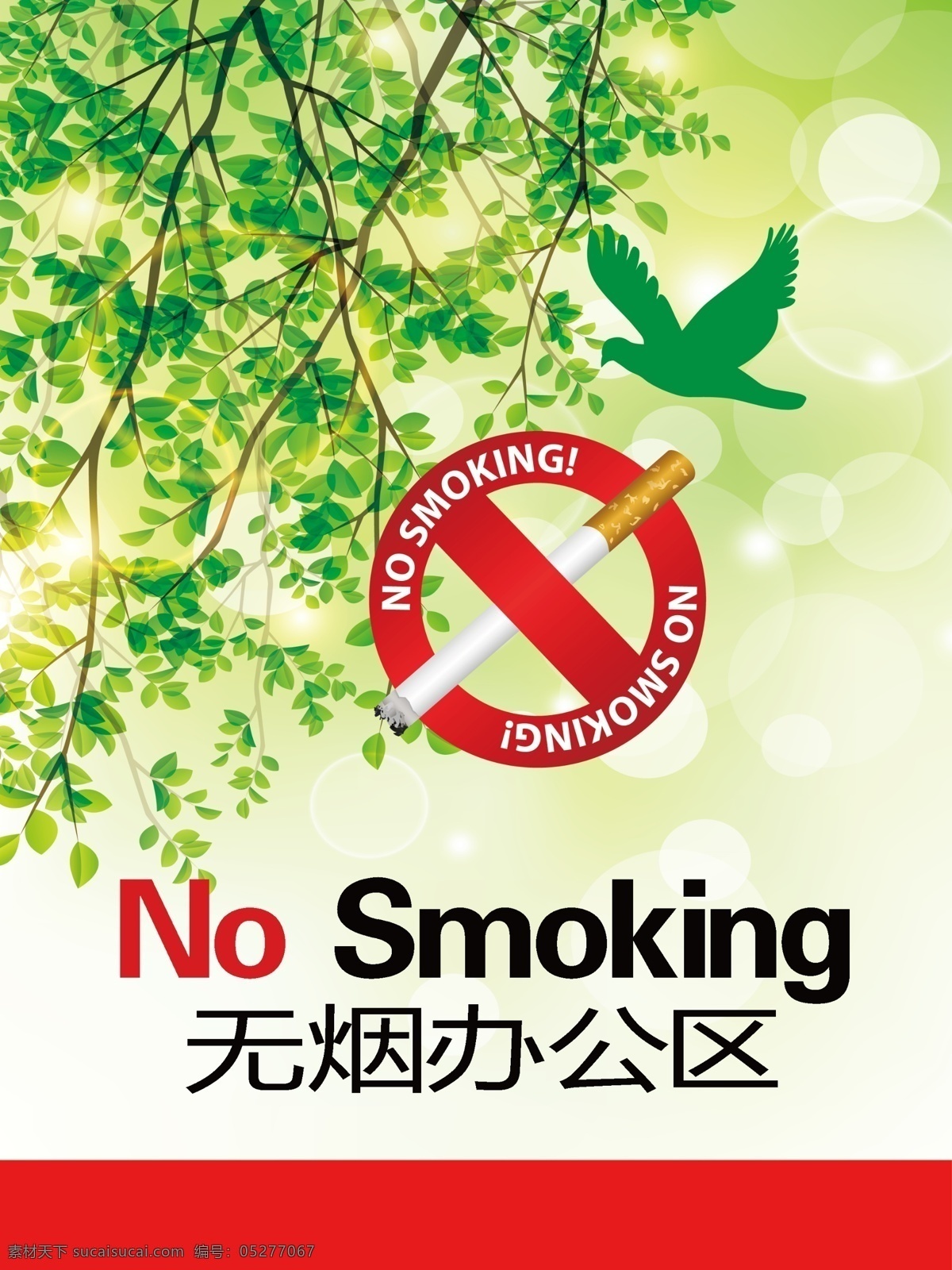 禁止吸烟 无烟 办公区 空气 小鸟
