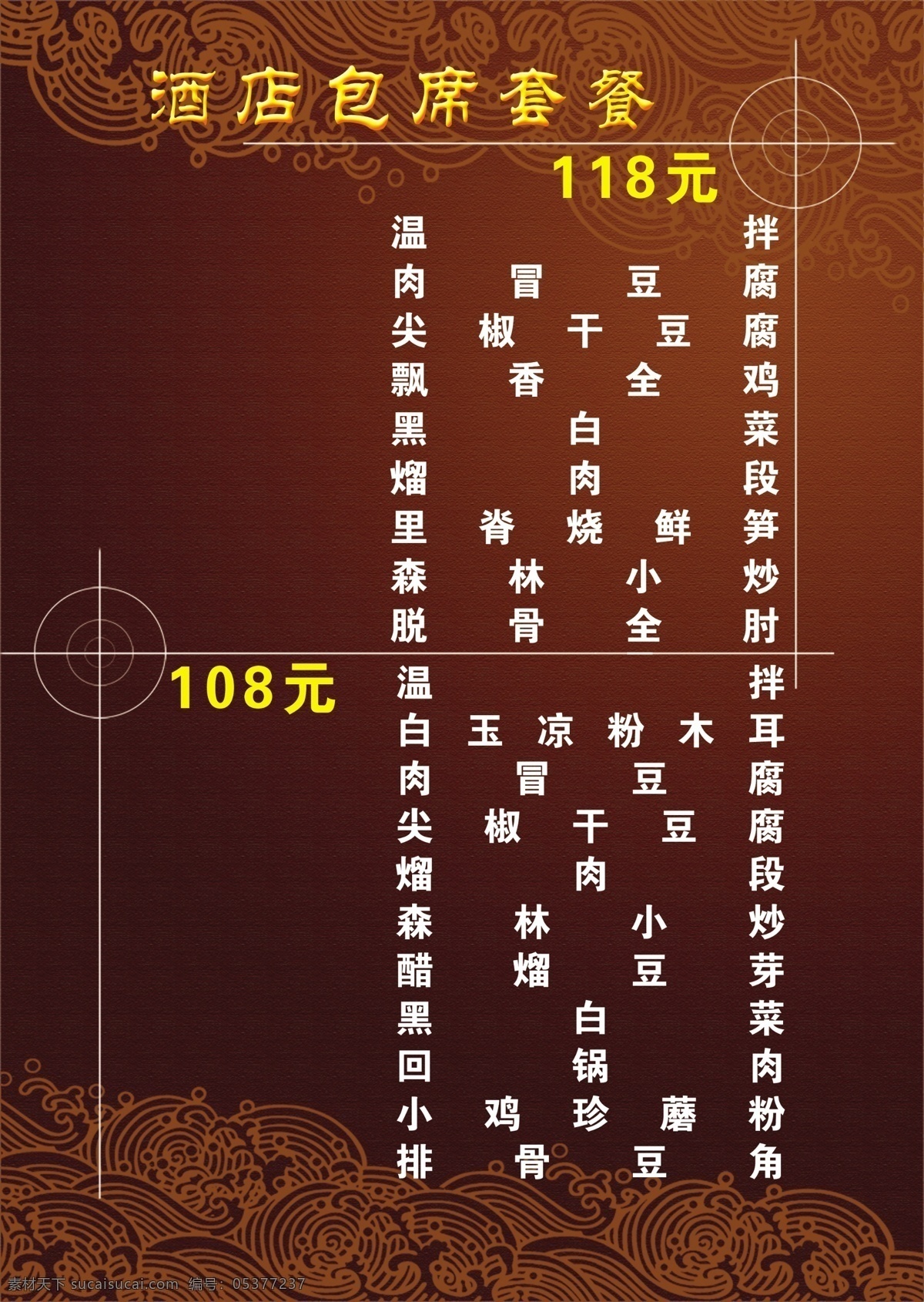 菜单 dm宣传单 广告设计模板 源文件 上下边花纹 十字 交叉 花 点缀 画册 菜谱 封面