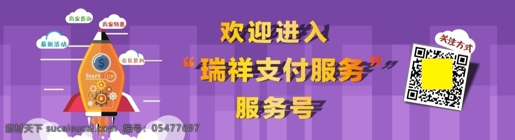 服务号 网页 网站 二维码简介 介绍 紫色