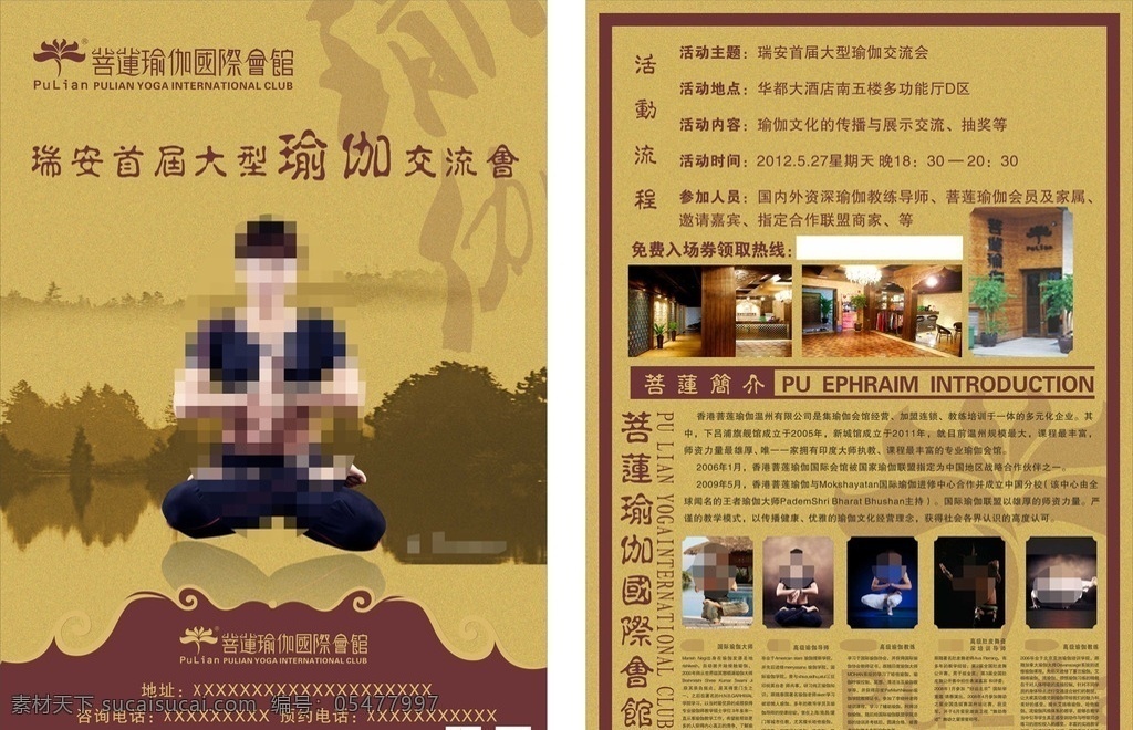 瑜伽宣传单 瑜伽 瑜伽馆 瑜伽会馆 瑜伽美容 瑜伽海报 瑜伽广告 瑜伽传单 瑜伽dm单 瑜伽宣传单页 瑜伽宣传栏 瑜伽展板 瑜伽单页 瑜伽彩页 瑜伽dm 瑜伽馆宣传单 瑜伽馆dm单 瑜伽馆海报 瑜伽馆广告 瑜伽馆传单 瑜伽馆单页 瑜伽馆彩页 瑜伽美女 瑜伽运动 瑜伽健身 瑜伽图 瑜伽养生 瑜伽会所 dm宣传单