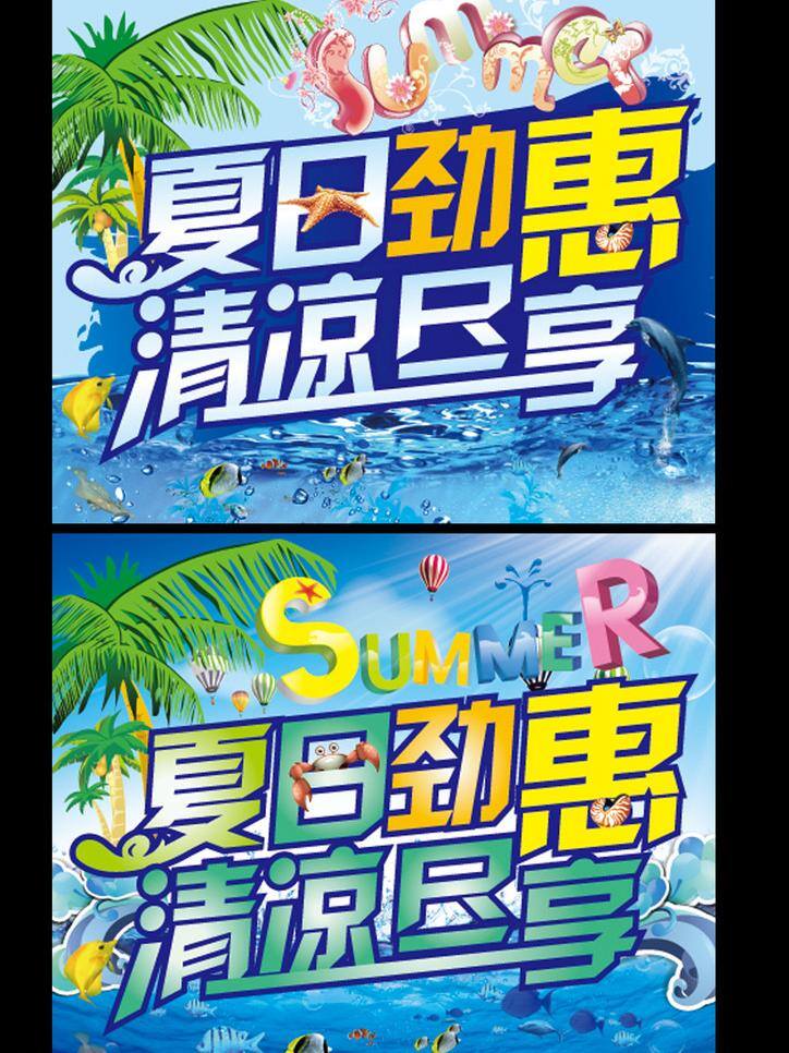 夏天吊旗 夏季 吊 旗 summer 贝壳 笔刷 海豚 海星 节日素材 浪花 气球 夏季氛围 夏季吊牌 夏天 椰子树 鱼 矢量 海报 吊旗设计