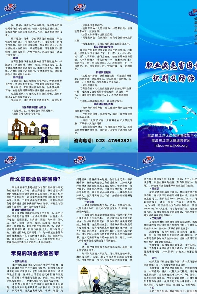 职业 危害 因素 知识 三折页 疾病与预防 印刷 广告 画册设计 矢量