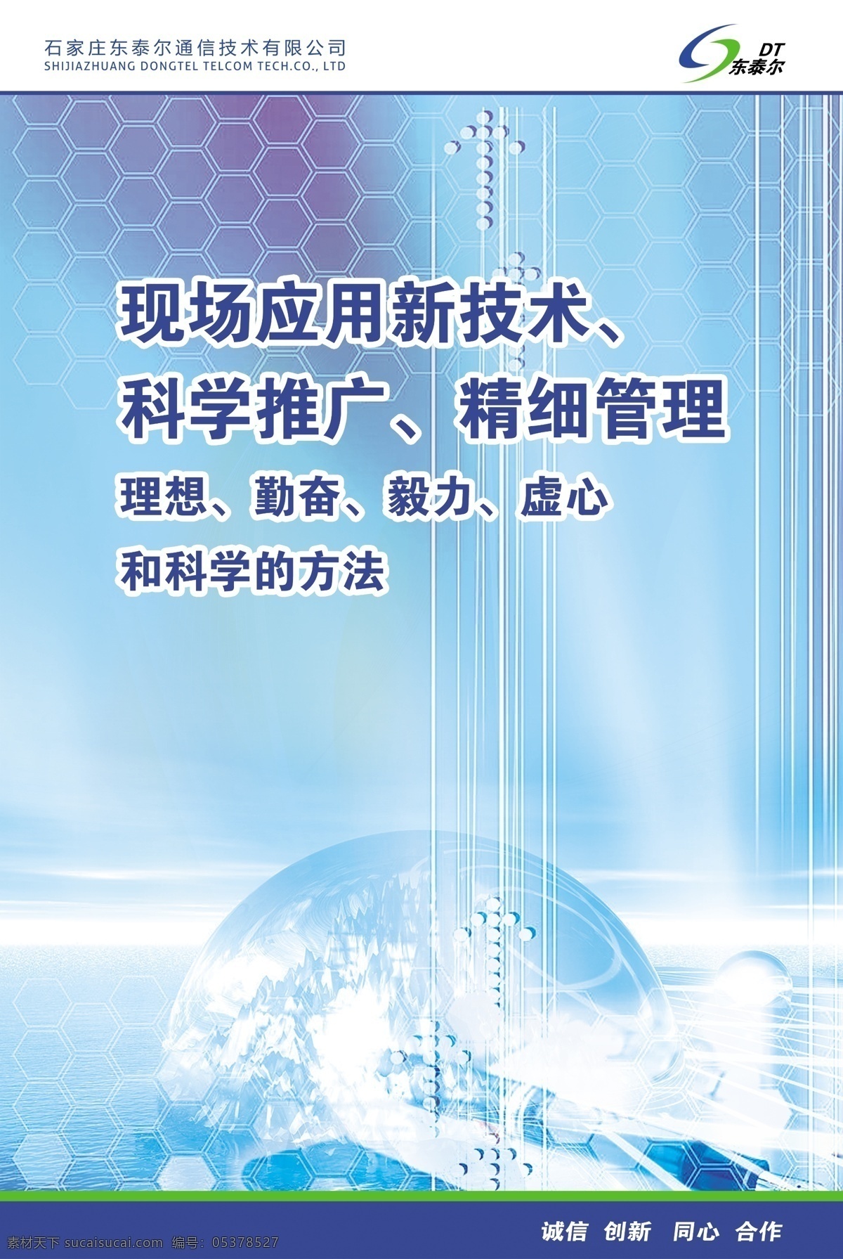 广告设计模板 企业设计 企业文化 文化设计 宣传广告设计 宣传设计 源文件 展板模板 高科技 企业 文化 展板 模板下载 大型国企 展板设计 矢量图 现代科技