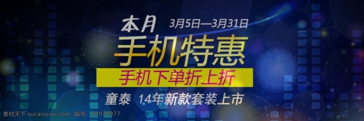 五一节 童装 首页 海报 模板下载 产品 淘宝 2014 新款 促销 其他模板 网页模板 源文件 黑色