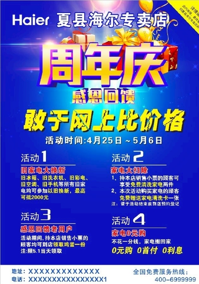 周年庆图片 海尔 周年庆 感恩 回馈 活动 dm宣传单