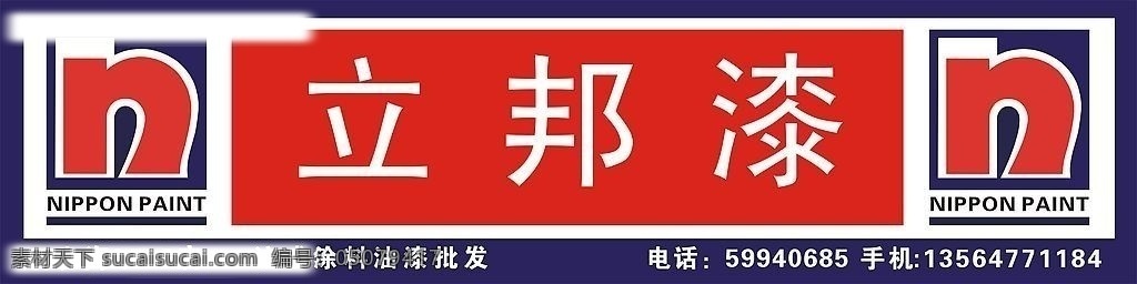 立邦漆广告牌 立邦标志 上海分店 其他设计 矢量图库