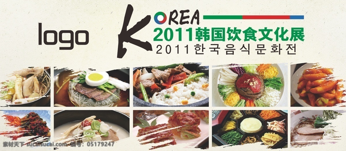 展会 文化 饮食 韩国免费下载 节日素材 其他节日